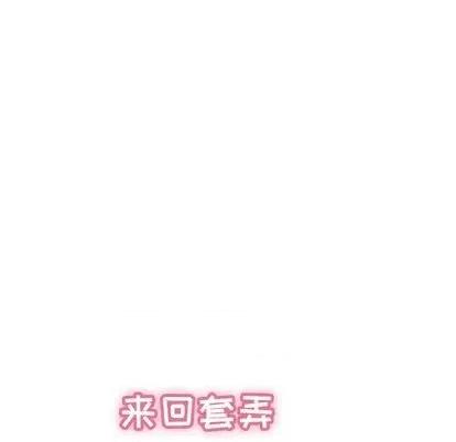 致命的你 致命的你 | 第70章 第76页