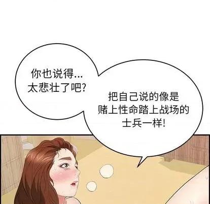 致命的你 致命的你 | 第70章 第114页
