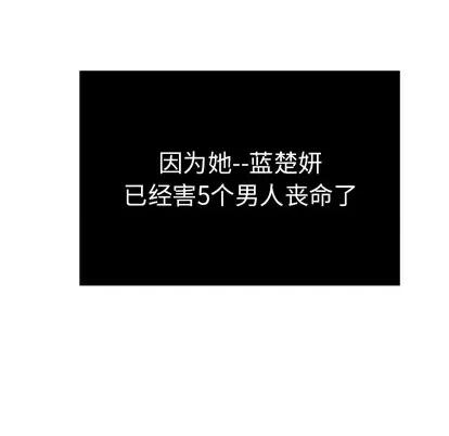 致命的你 致命的你 第78页