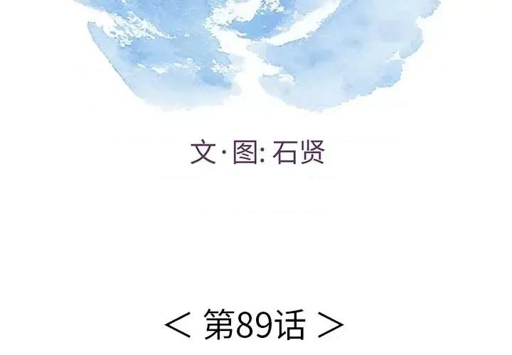 致命的你 致命的你第 89 话 第2页