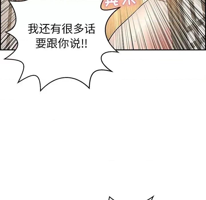 致命的你 致命的你第 89 话 第12页