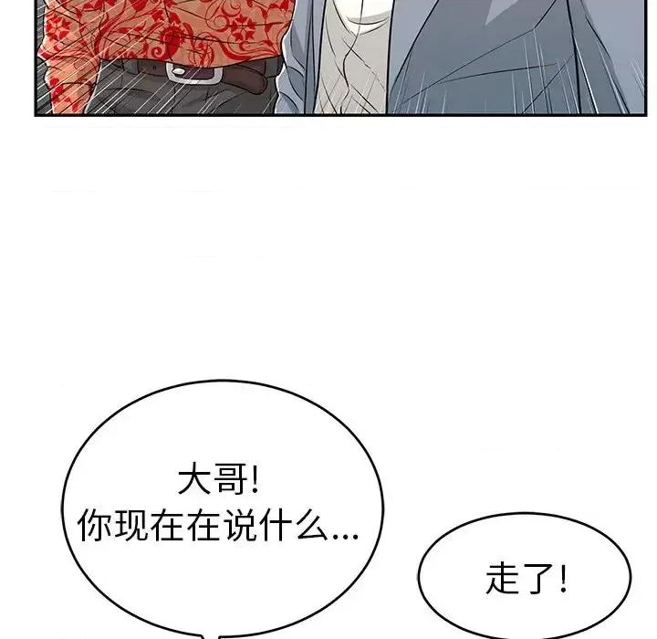 致命的你 致命的你第 89 话 第31页