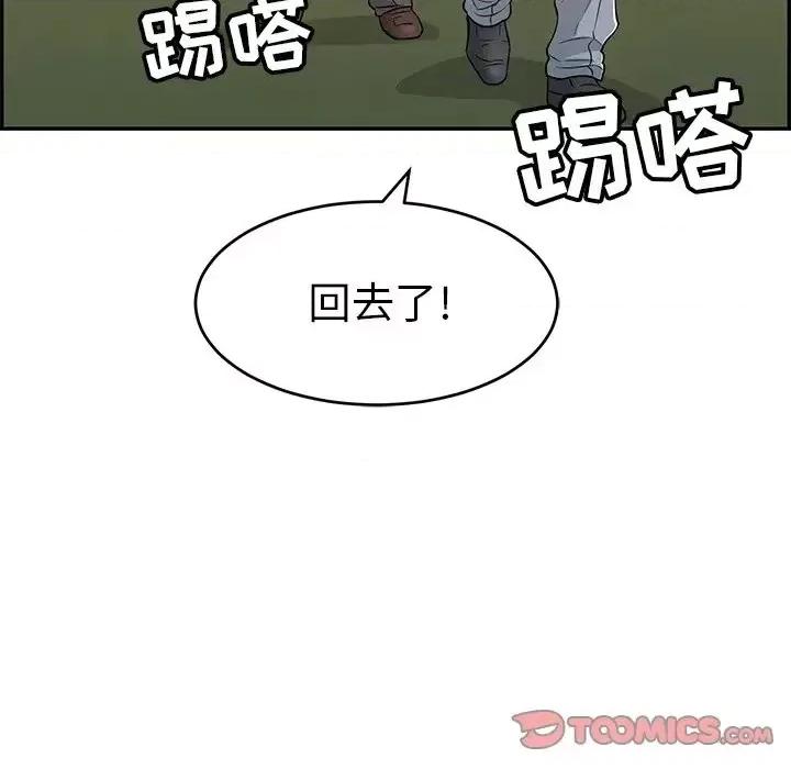 致命的你 致命的你第 89 话 第33页