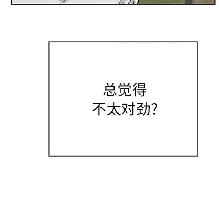 致命的你 致命的你第 89 话 第43页