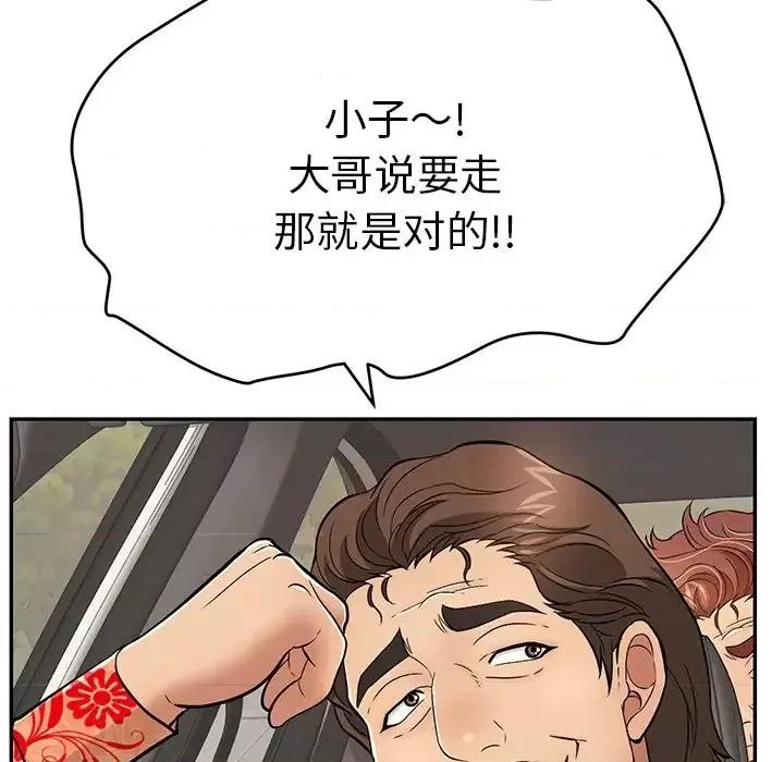 致命的你 致命的你第 89 话 第48页
