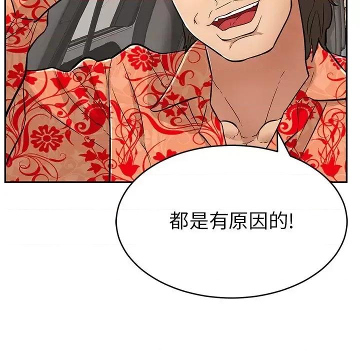 致命的你 致命的你第 89 话 第49页