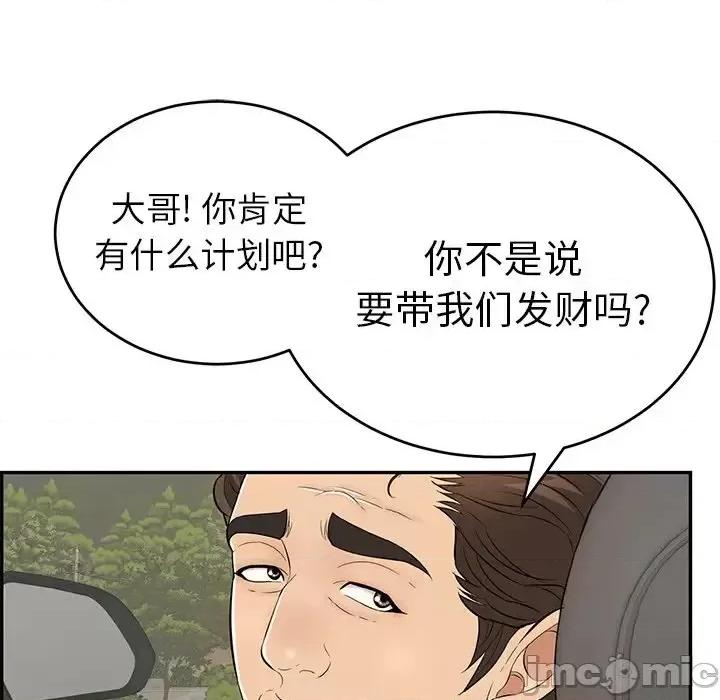致命的你 致命的你第 89 话 第50页