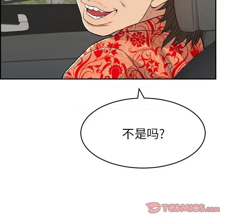致命的你 致命的你第 89 话 第51页