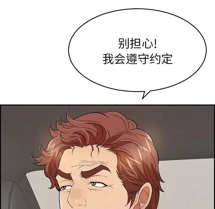 致命的你 致命的你第 89 话 第52页