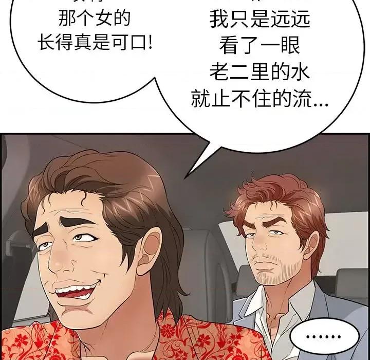 致命的你 致命的你第 89 话 第54页