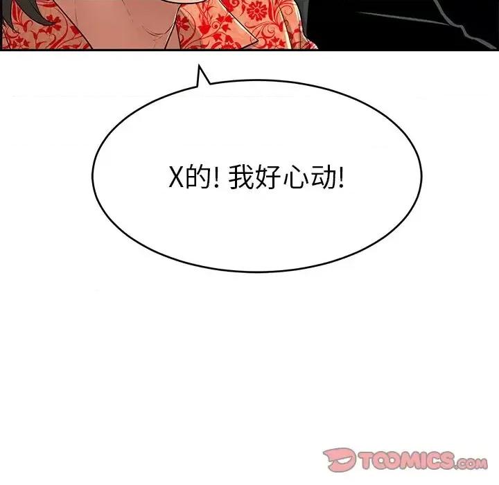 致命的你 致命的你第 89 话 第57页