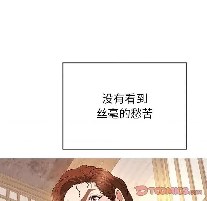 致命的你 致命的你第 89 话 第63页