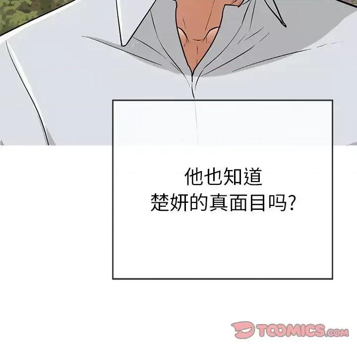 致命的你 致命的你第 89 话 第69页