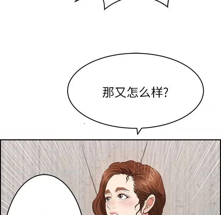 致命的你 致命的你第 89 话 第74页