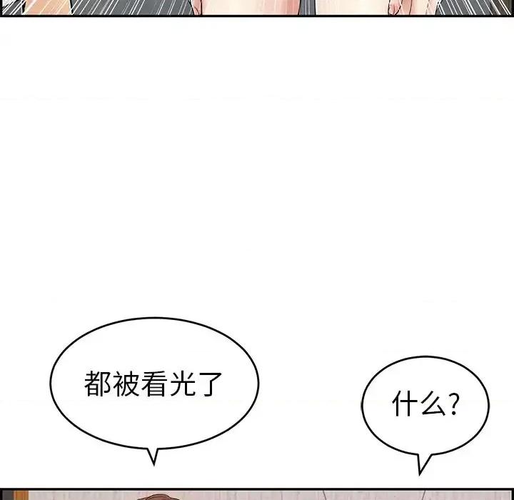致命的你 致命的你第 89 话 第76页