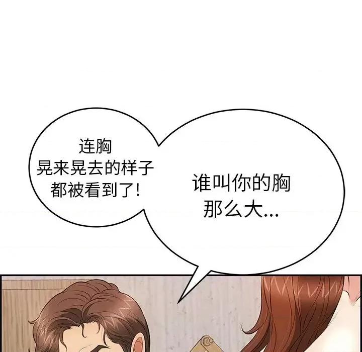 致命的你 致命的你第 89 话 第78页
