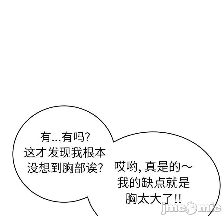 致命的你 致命的你第 89 话 第80页