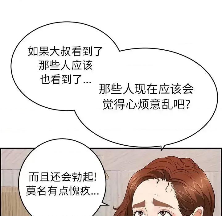 致命的你 致命的你第 89 话 第83页