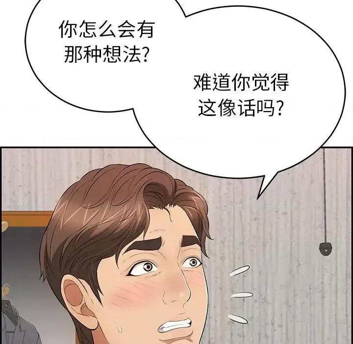 致命的你 致命的你第 89 话 第86页