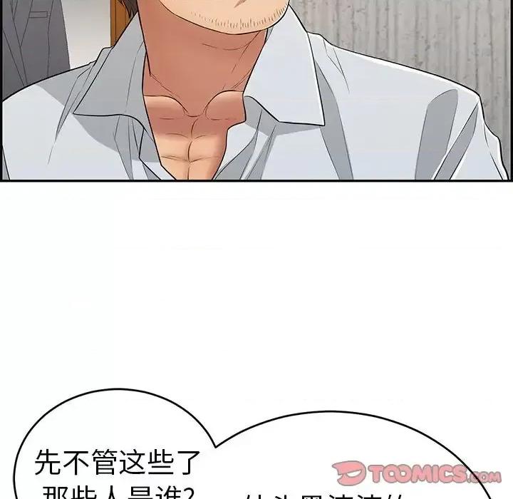 致命的你 致命的你第 89 话 第87页