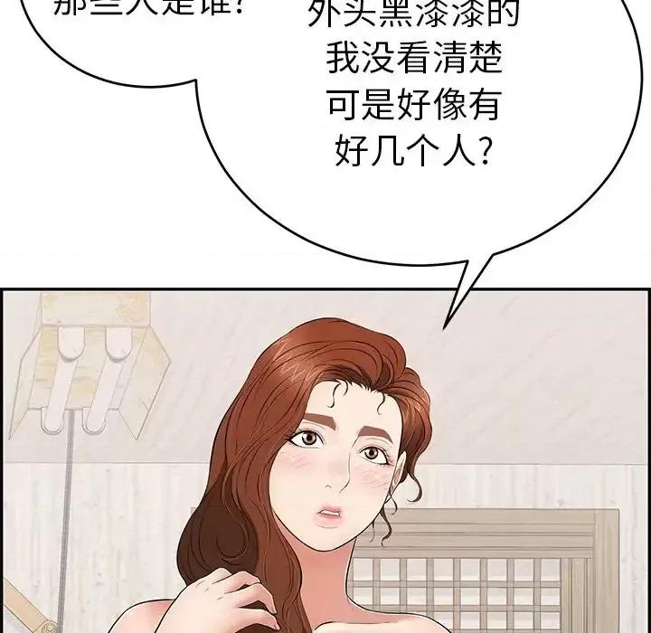 致命的你 致命的你第 89 话 第88页