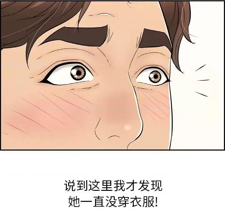 致命的你 致命的你第 89 话 第91页