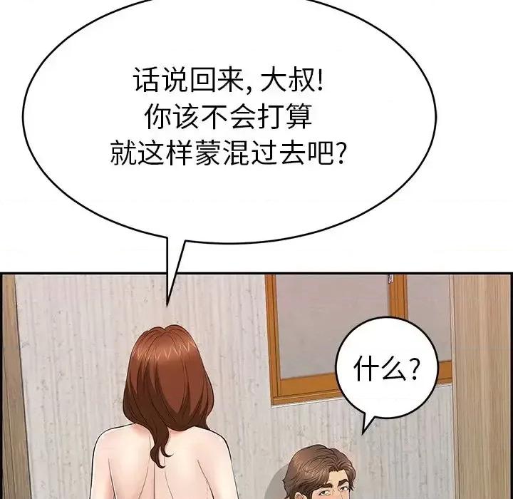 致命的你 致命的你第 89 话 第98页