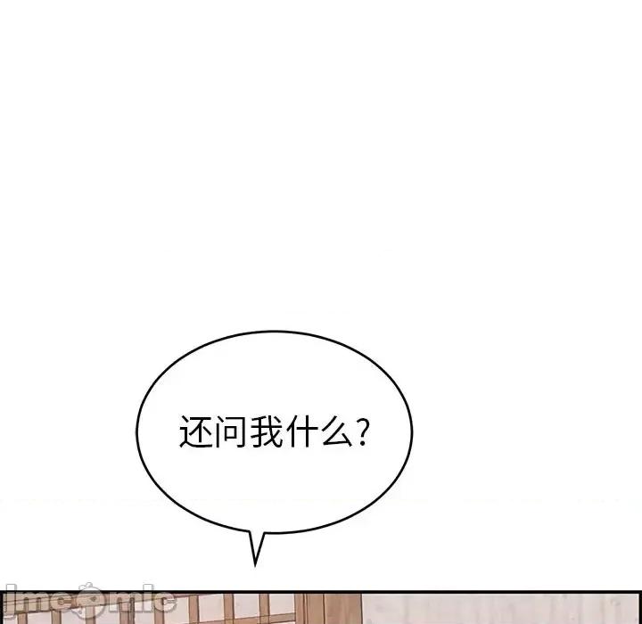 致命的你 致命的你第 89 话 第100页
