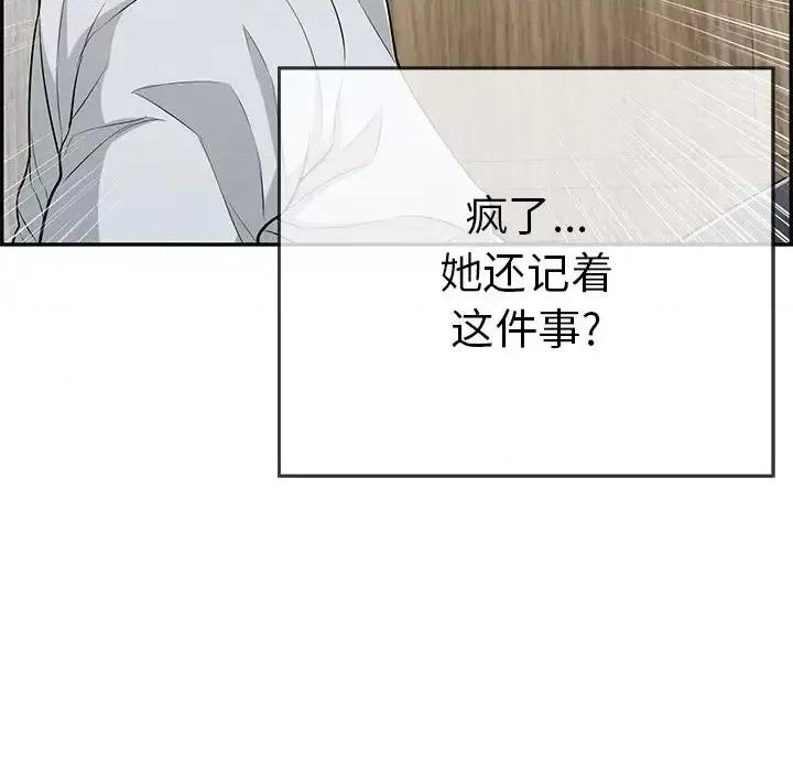 致命的你 致命的你第 89 话 第104页