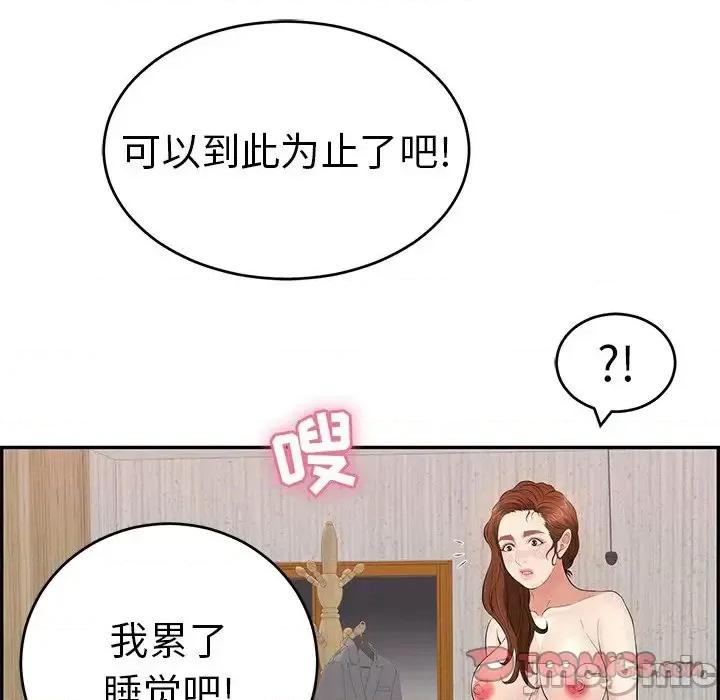 致命的你 致命的你第 89 话 第105页
