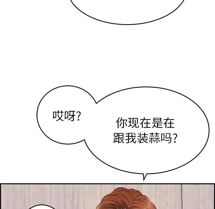 致命的你 致命的你第 89 话 第107页