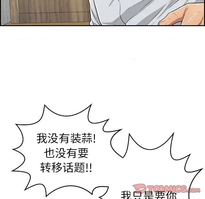 致命的你 致命的你第 89 话 第111页
