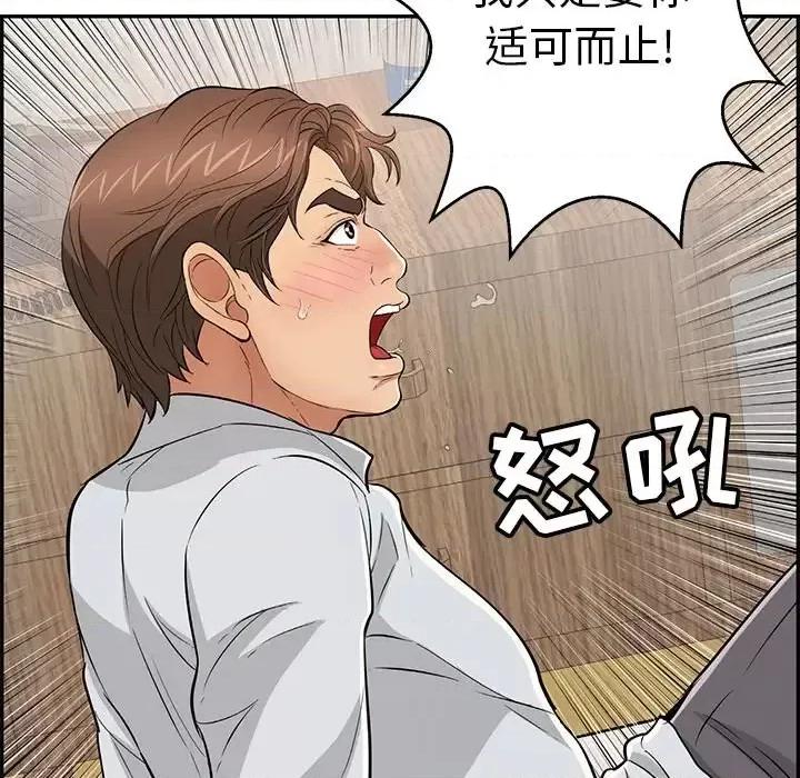 致命的你 致命的你第 89 话 第112页