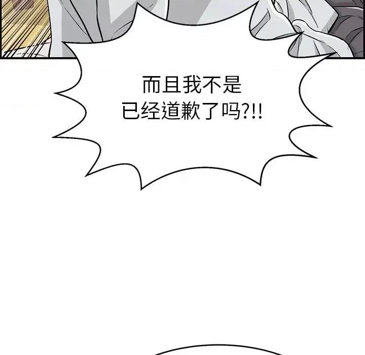 致命的你 致命的你第 89 话 第113页