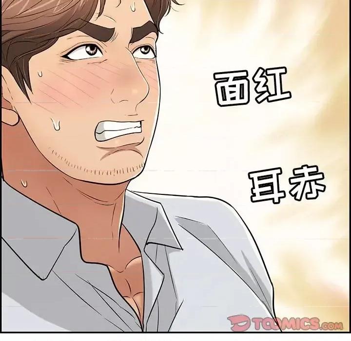 致命的你 致命的你第 89 话 第117页