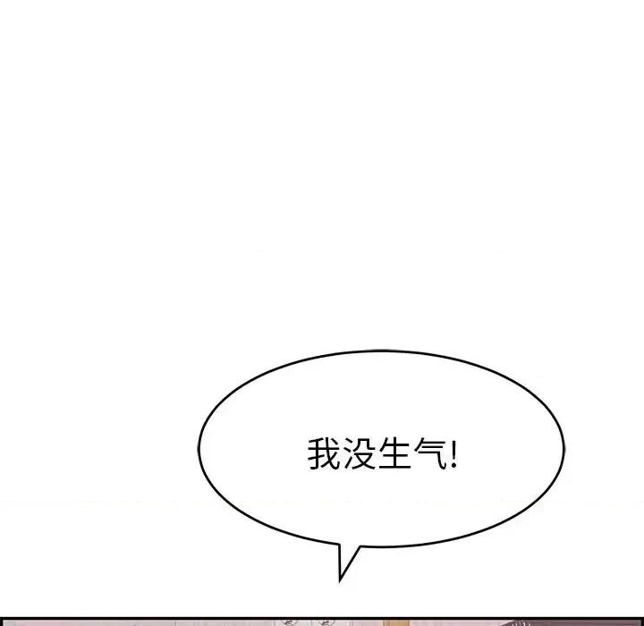致命的你 致命的你第 89 话 第118页