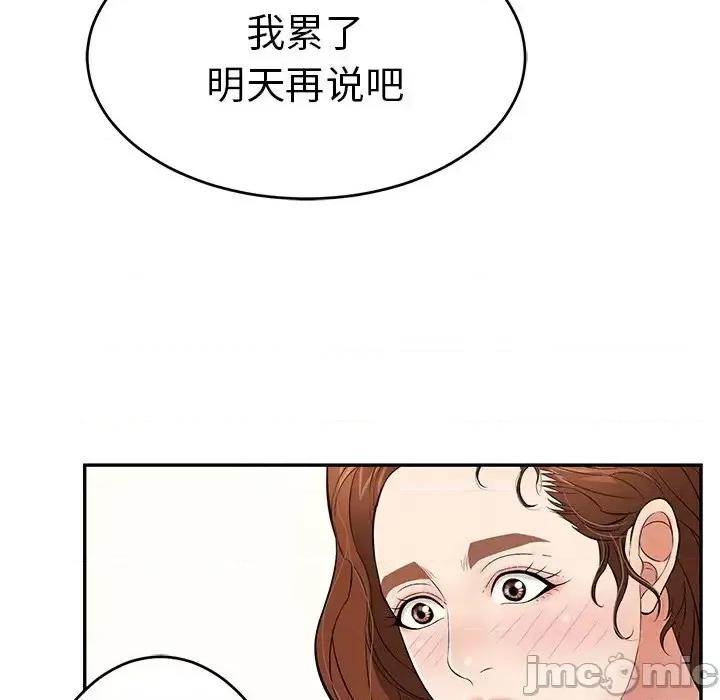 致命的你 致命的你第 89 话 第120页