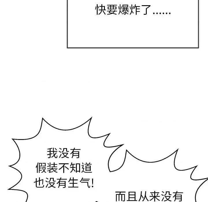 致命的你 致命的你第 89 话 第124页