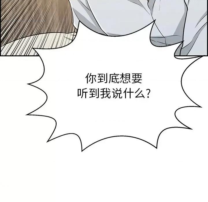 致命的你 致命的你第 89 话 第126页