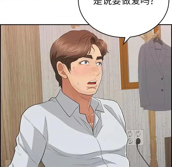 致命的你 致命的你第 89 话 第131页