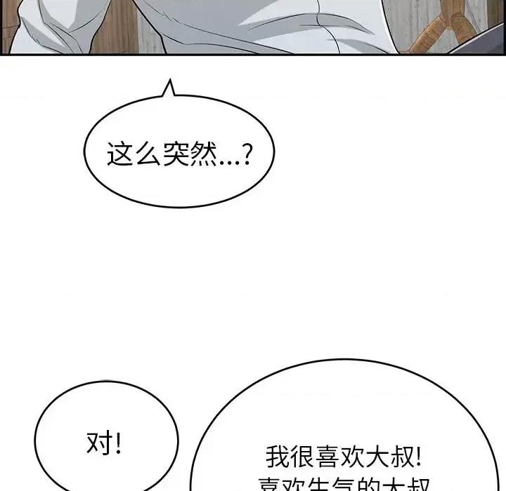 致命的你 致命的你第 89 话 第132页