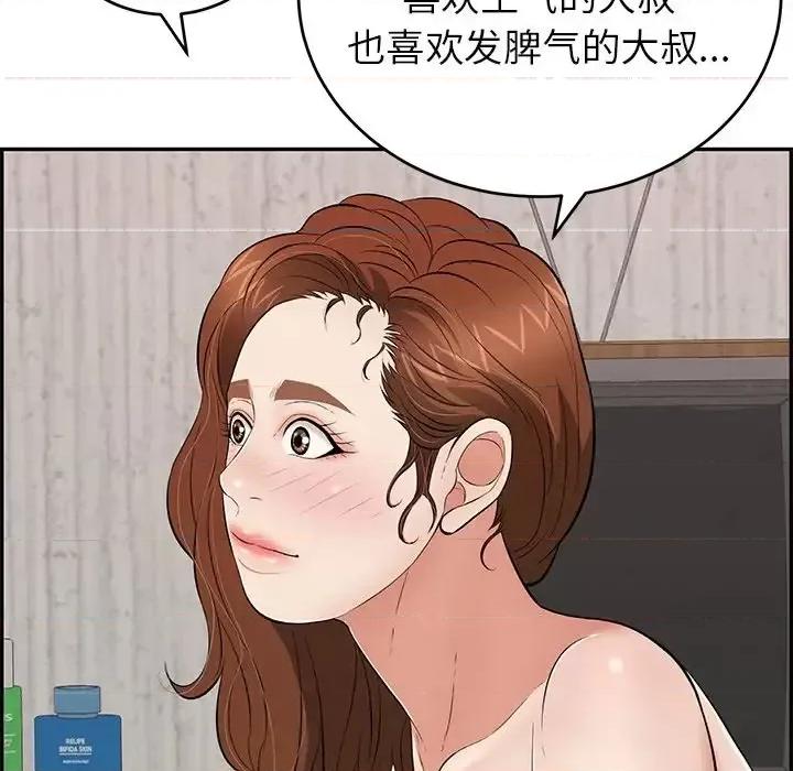 致命的你 致命的你第 89 话 第133页