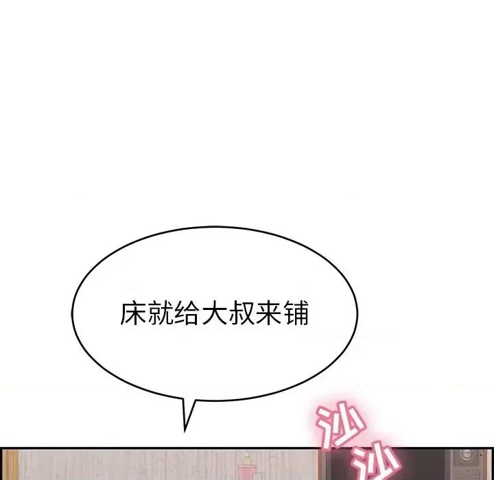 致命的你 致命的你第 89 话 第142页