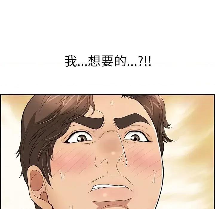 致命的你 致命的你第 89 话 第146页