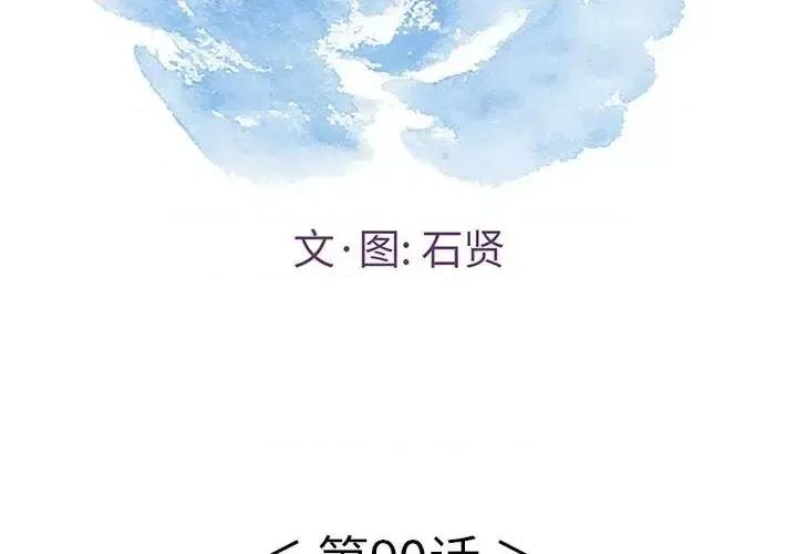 致命的你 致命的你第 90 话 第2页