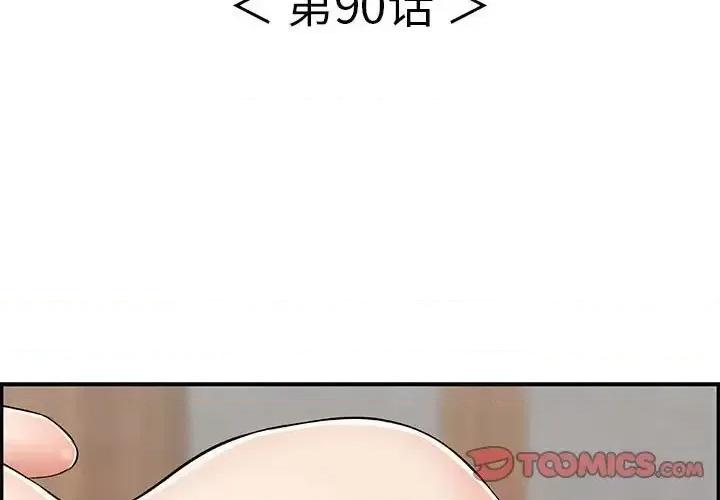 致命的你 致命的你第 90 话 第3页