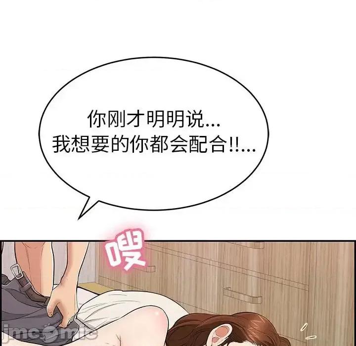 致命的你 致命的你第 90 话 第10页