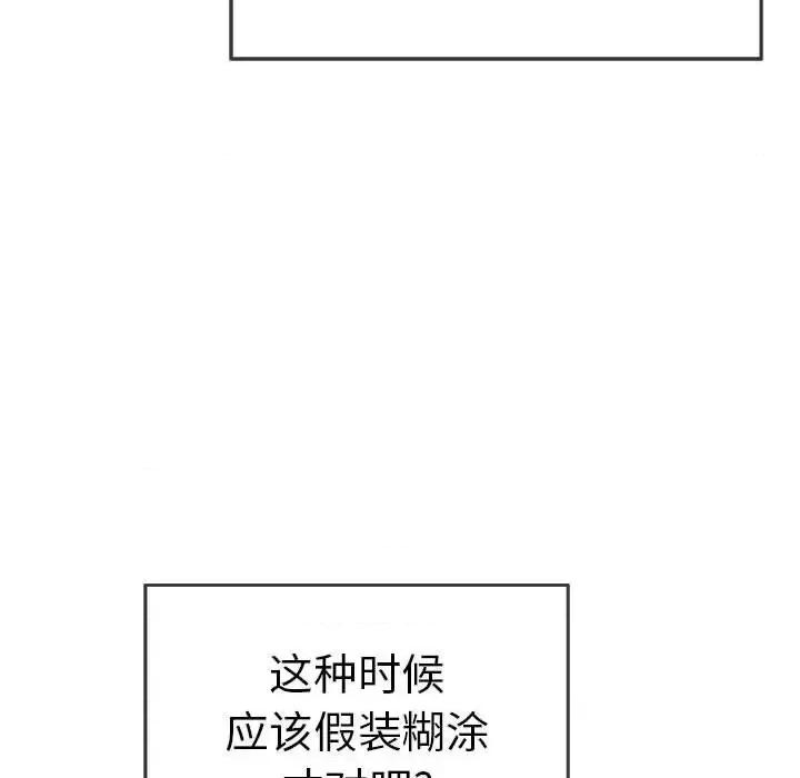 致命的你 致命的你第 90 话 第14页