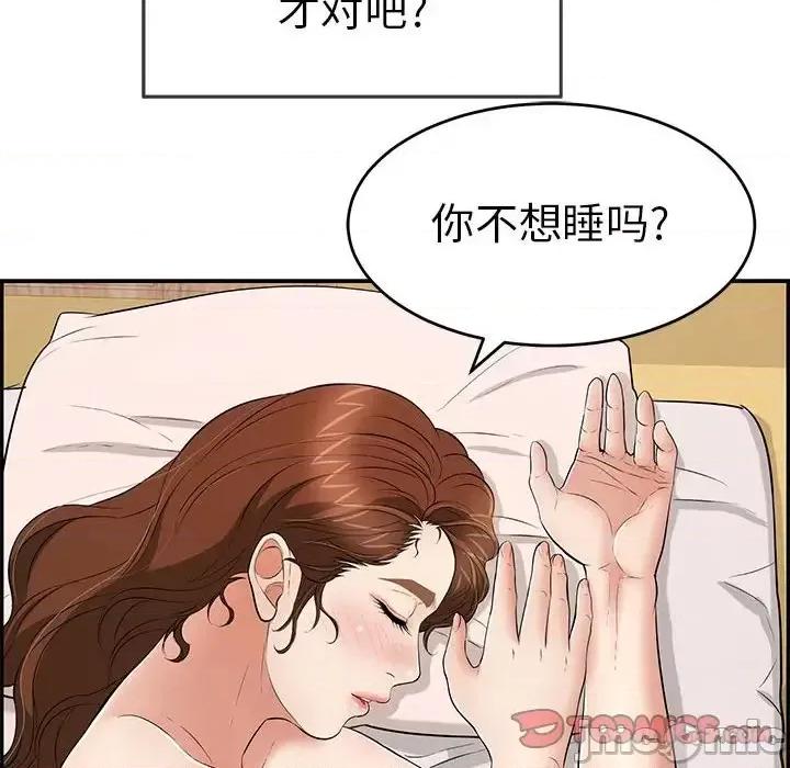 致命的你 致命的你第 90 话 第15页