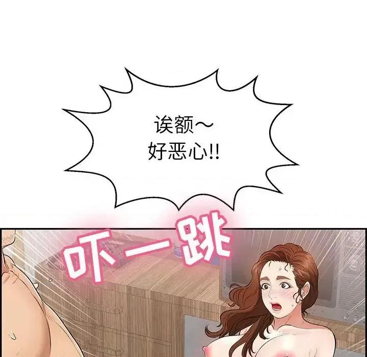 致命的你 致命的你第 90 话 第23页